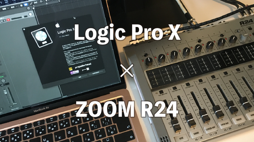 Logic Pro X,ZOOM R24,コントロールサーフェス,オーディオデバイス,MAC,設定,やり方